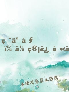 疯了吧，你管这叫动物园！